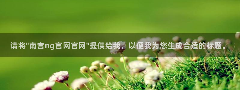 南宫OB视讯：请将\